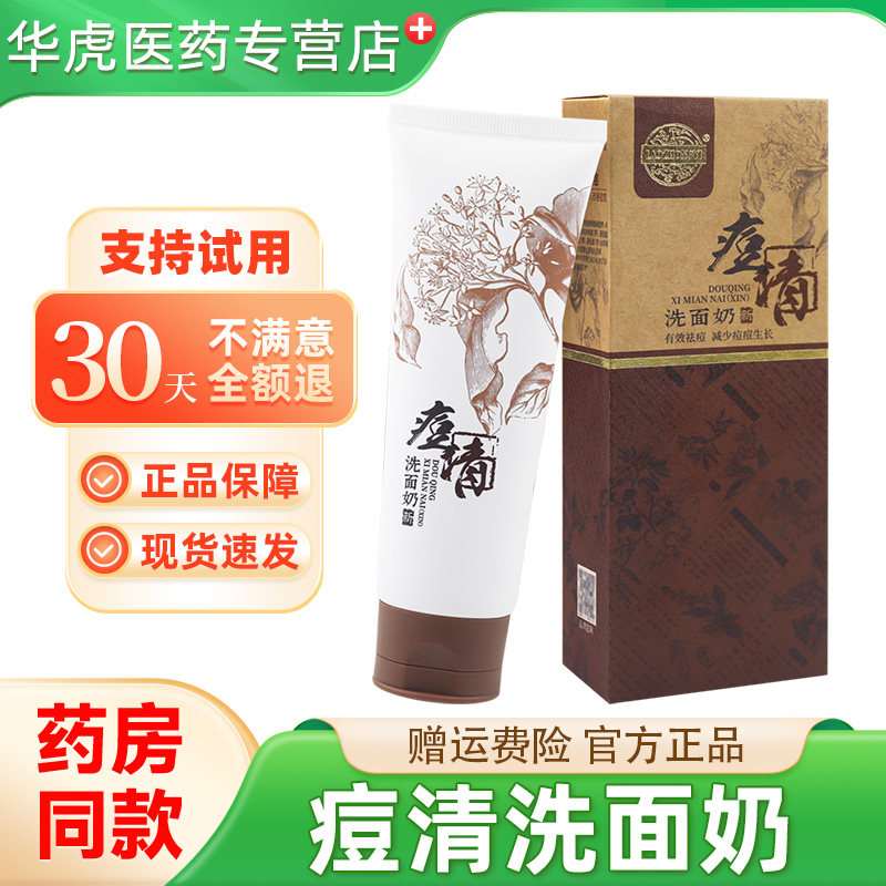 LAOZHONGYI痘清洗面奶男女士