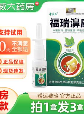 康芙王福瑞濞康20ml通濞呼吸顺畅