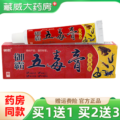 御霸五毒膏草本乳膏15g买1送1