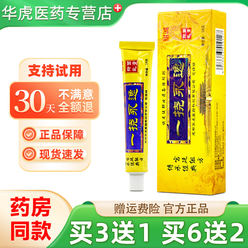 甜诚一挠永逸抑菌乳膏软膏草本乳膏18g皮肤外用软膏一劳永逸,保健用品,皮肤消毒护理（消）,淘宝优惠券,粉丝福利购,淘宝优惠卷