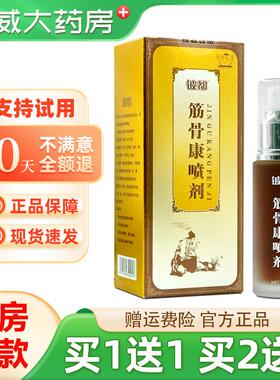 铍都筋骨康喷剂30ml原铍药师筋骨凝胶