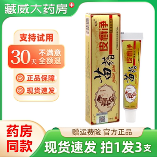 正品仁亿苗皮癣净草本乳膏皮藓净软膏抑菌包邮