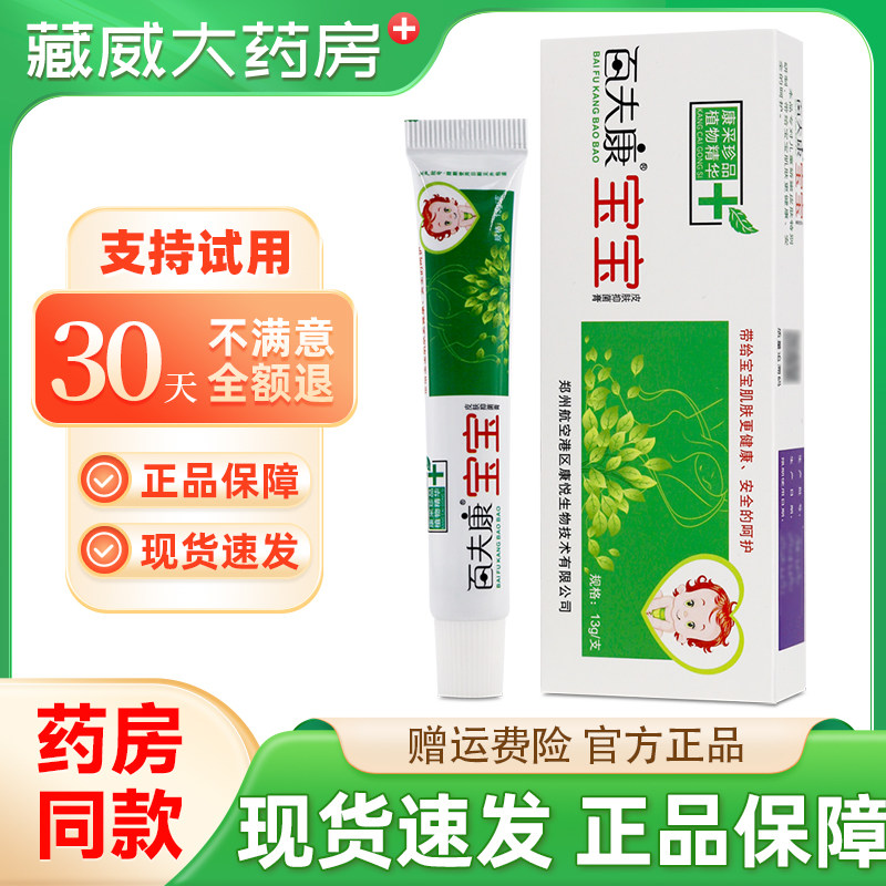 艾荘宝宝百夫康抑菌膏 艾莊宝宝百肤康乳膏