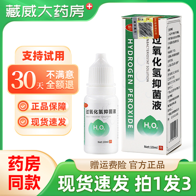 赞诺克过氧化氢抑菌液