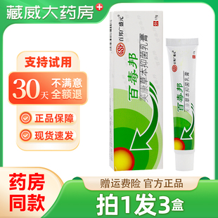正品 百毒邦草本抑菌止痒乳膏17g小腿干痒蚊虫叮咬 百邦广盛元