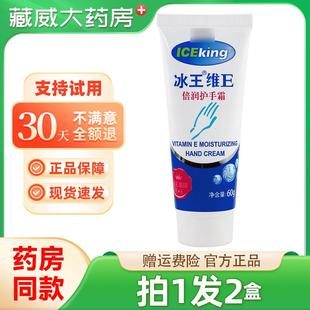 冰王维E护手霜保湿防干裂纹女男士夏季不油腻清爽正品