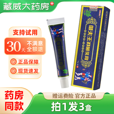 护必行苗药癣痒灵抑菌止痒软膏