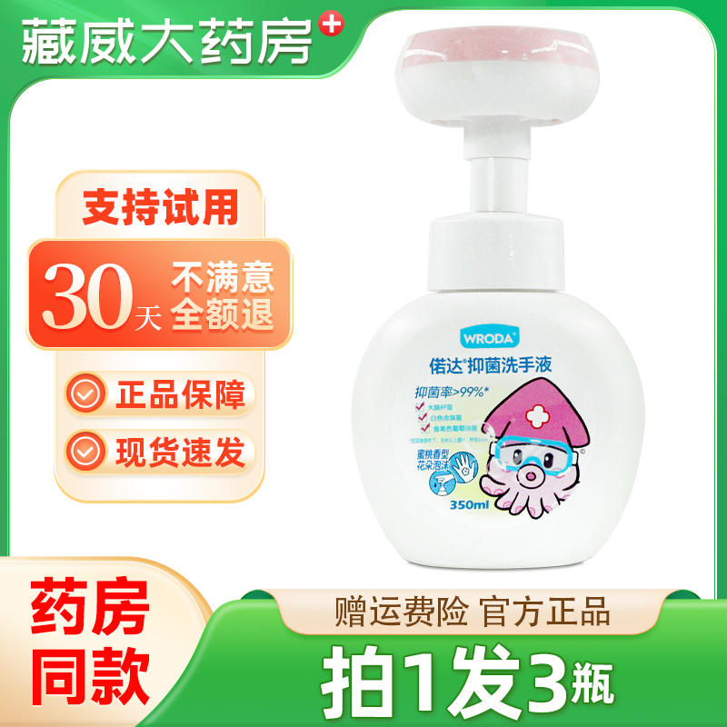 儿童洗手液花朵泡沫抑菌蜜桃味宝宝滋润护手家用350ml偌达正品