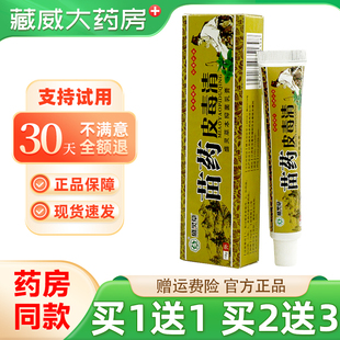 盛灵草苗药皮毒清草本抑菌乳膏18g皮肤外用抑菌软膏官方正品
