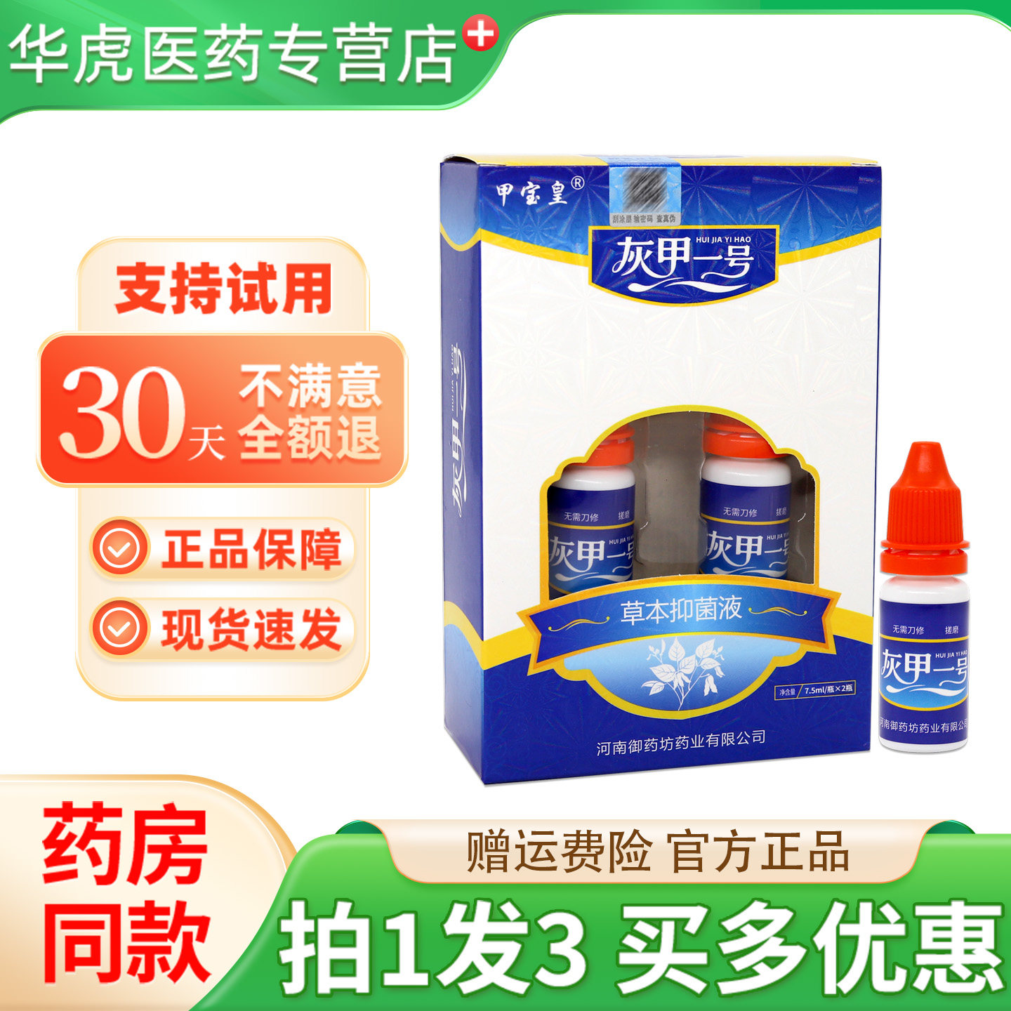 灰甲一号甲宝皇草本抑菌液