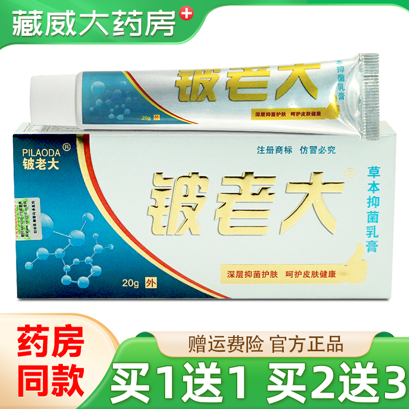 济明堂新一代铍老大草本抑菌乳膏