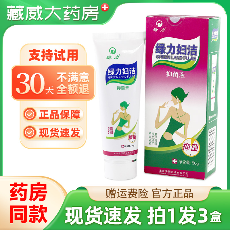 绿力妇洁洗剂私处洗护液私密女生