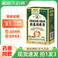 黃逸芙拔毒頑癢清乳膏