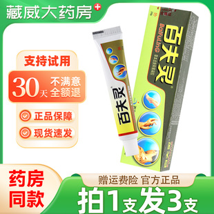 百夫灵草本皮肤抑菌凝胶正品百肤灵乳膏