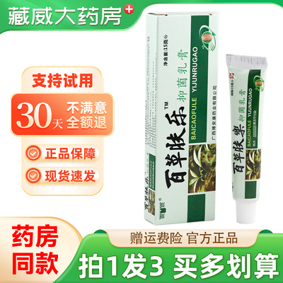 正品保障奕辰百草肤乐抑菌乳膏