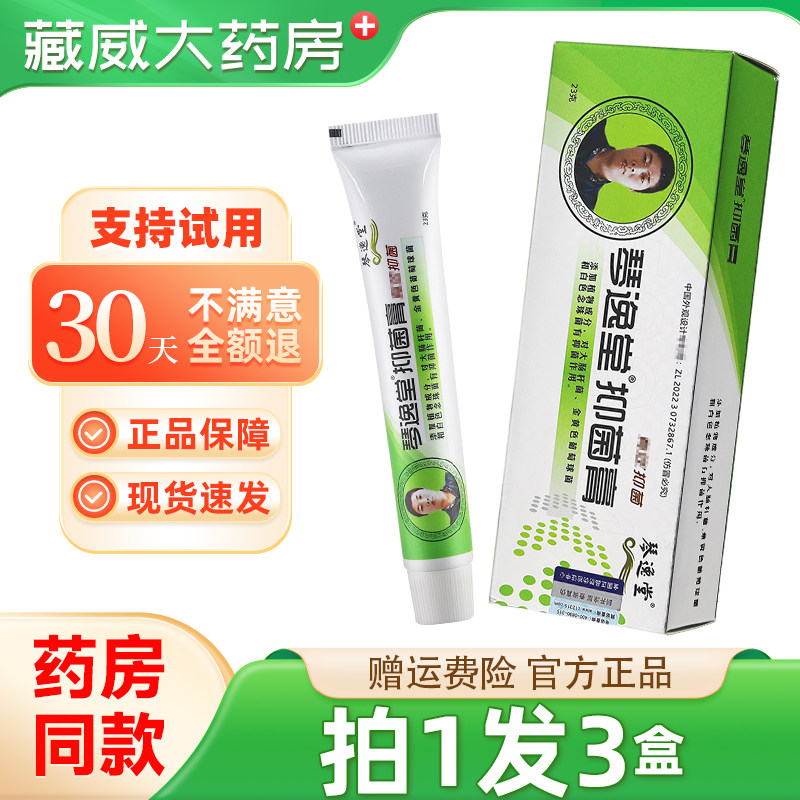 琴逸堂抑菌膏真菌官网正品旗舰店草本软膏外用手足霜乳膏微商同款