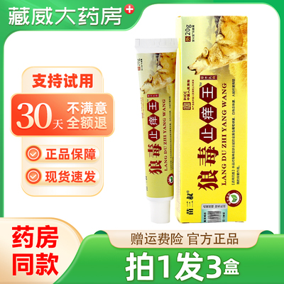 苗三叔狼毒止痒王乳膏皮肤瘙痒抑菌软膏内侧身上痒