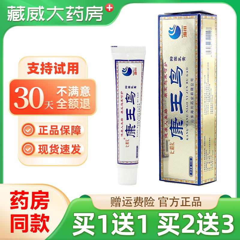 正品保障 买5送8】正品康王鸟抑菌乳膏 康王鸟抑菌乳膏外用15g