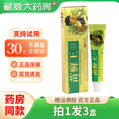 【拍1发3】名奇苗癣王草本乳膏正品皮肤外用软膏苗藓王旗舰店