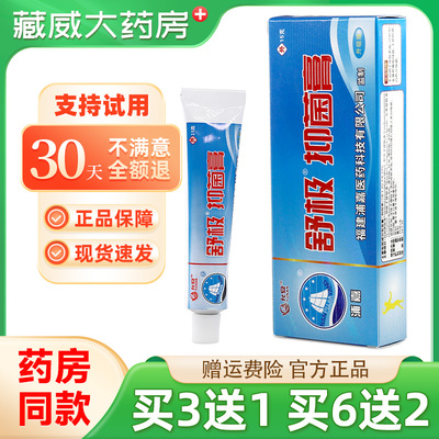 舒极抑菌膏15g允安浦嘉皮肤外用