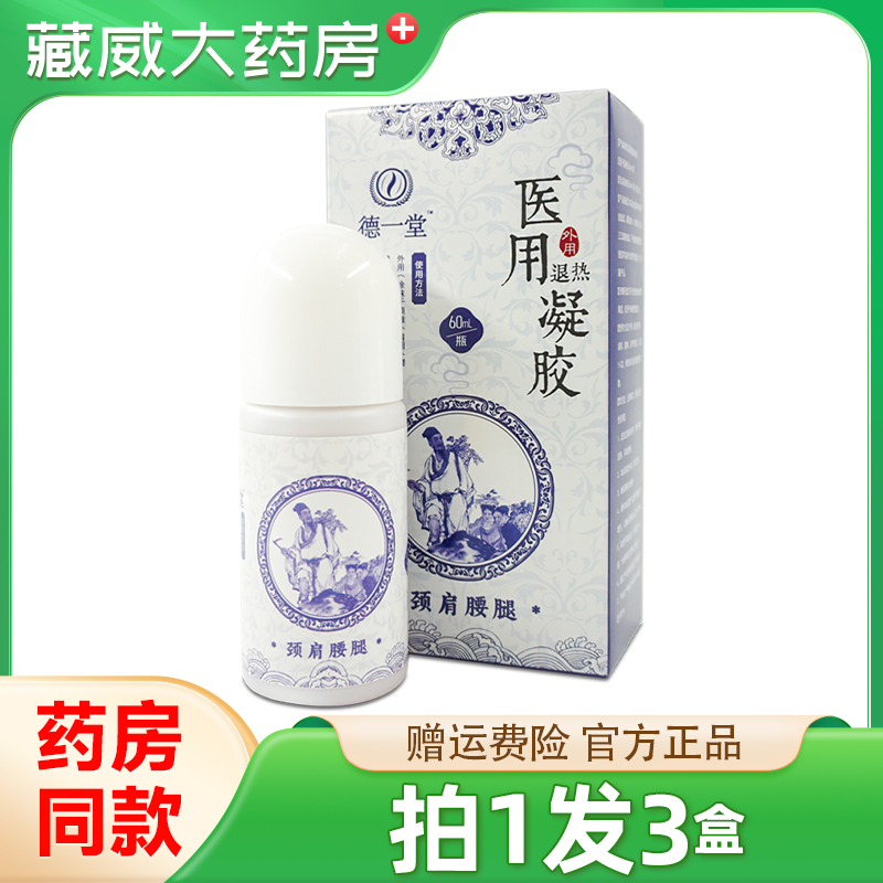 官方正品旗舰店内蒙古德一堂凝胶