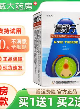 1送1/2送3 原鸿邦百姓堂濞舒宁喷剂鼻舒宁喷剂雪山百草必康太