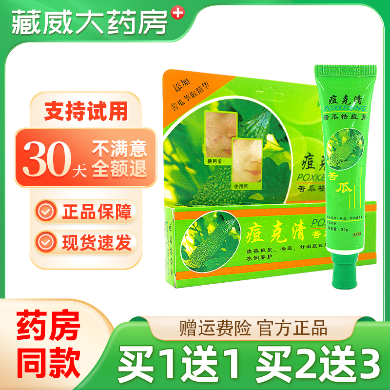 幻颜草 痘克清正品苦瓜膏祛痘印痘疤淡化痘痘修复消痘坑去痘