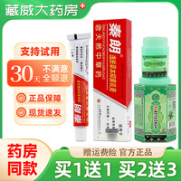 【正品保障】秦朗逸膚草本乳膏正品 秦郎苗嶺逸夫草本抑菌軟膏15g