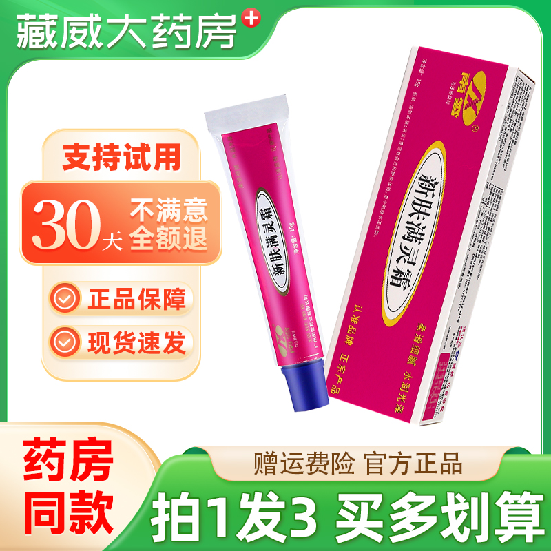 南雪新肤满螨灵霜15g官方正品