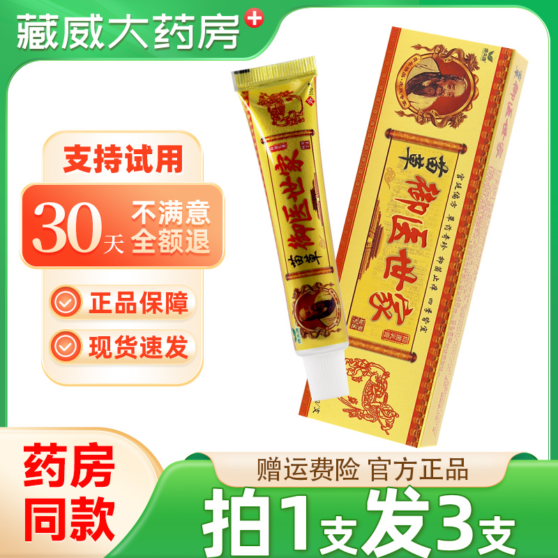 康夫康苗草御医世家抑菌乳膏草本外用皮肤不适抑菌外用软膏