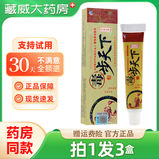 毒步天下抑菌乳膏 独步天下乳膏江西海州毒步天下软膏15g/支