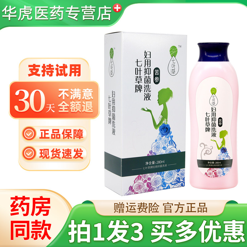 七叶草苦参妇科洗液抑菌祛异味女性私处舒爽正品包邮