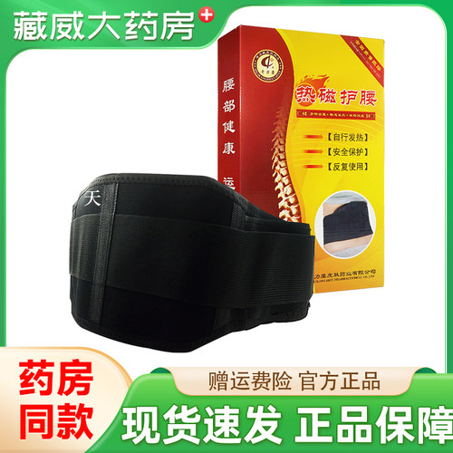 奇力康热磁护腰 护腰带 腰间盘保暖带自发热反复使用持久
