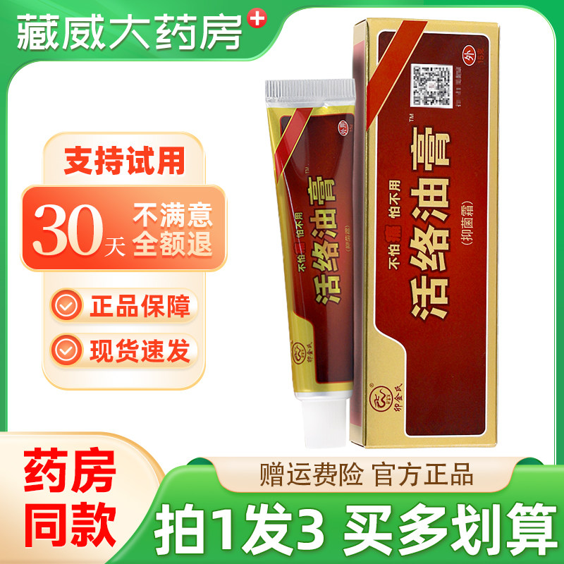 卯金氏活络油膏15g买1发3
