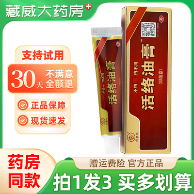 卯金氏活络油膏15g买1发3