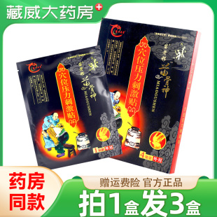 【正品】豫仁龙堂苗老邪苗骨神穴位压力刺激贴4贴仁龙堂冷敷贴