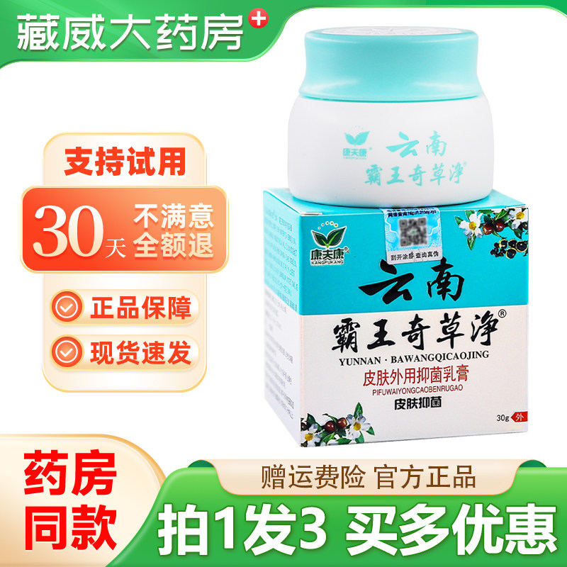 康夫康云南霸王奇草净