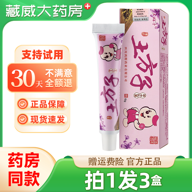 正品土坊子土方子草本乳膏15克皮肤外用抑菌止痒软膏手足痒湿膏