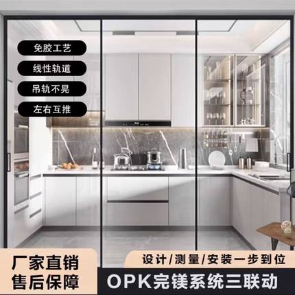 欧派克完美系统三四联动推拉门opk极窄厨房阳台推拉门钢化玻璃门
