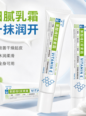 果酸VE尿素霜补水保湿嫩白护肤改善干燥粗糙快速吸收清爽不油正品