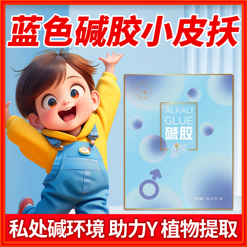 碱胶备孕外用碱性凝胶排卵孕前调理体质男天然钙非妇用小苏打粉孩