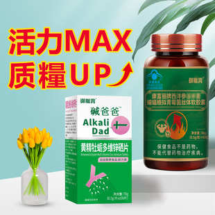 碱爸爸孕前调理锌硒片男性备孕男士 可搭生精片提高精子质量活力药