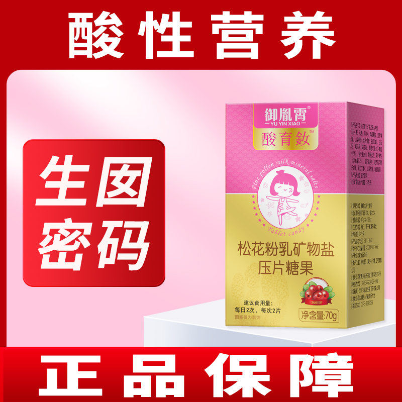 调理备孕小棉袄酸钙酸性食品女宝
