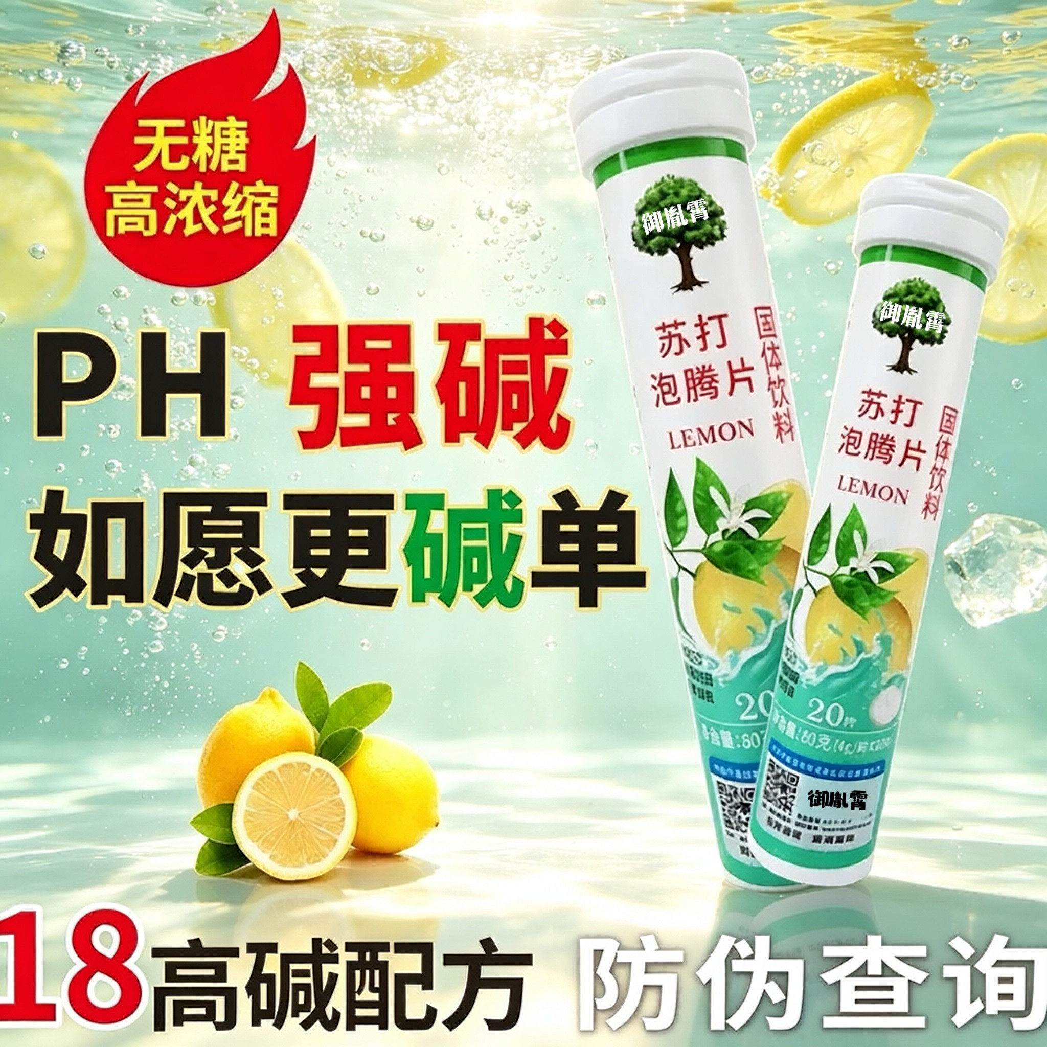 碱性泡腾片Y备孕调理苏打水备宝图片