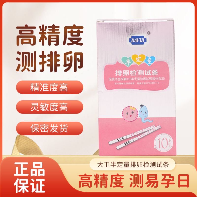 大卫半定量排卵试纸精准测LH峰值备孕高精度排卵检测笔锁定排卵日图片
