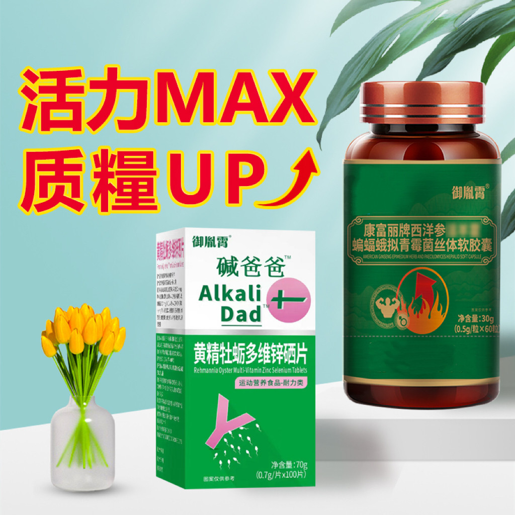 碱爸爸孕前调理锌硒片男性备孕男士可搭生精片提高精子质量活力药