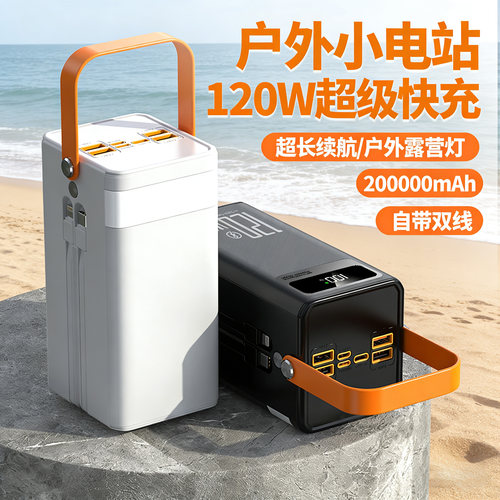 20万毫安超大容量充电宝超级快充