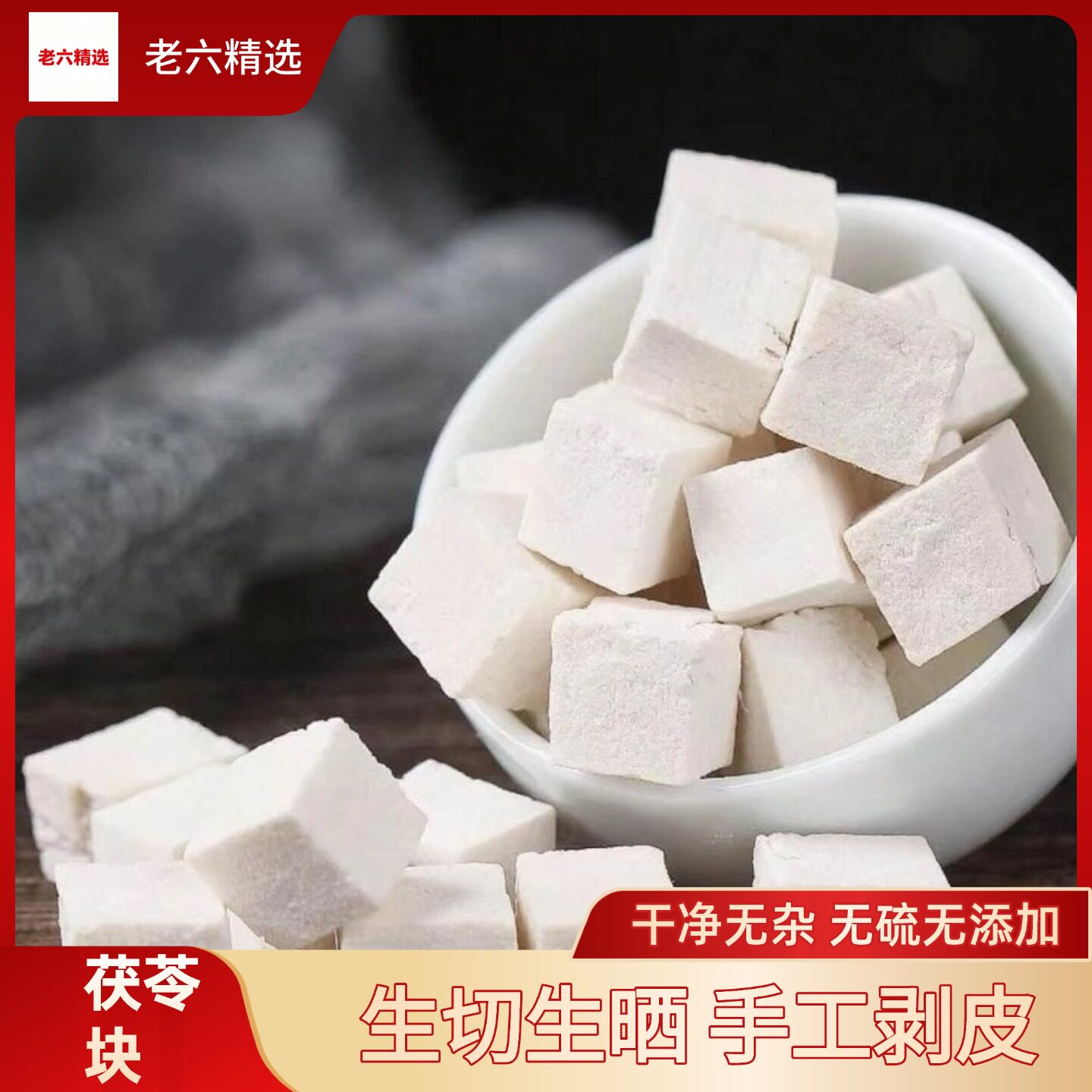 云南茯苓500g正品野生特级干货
