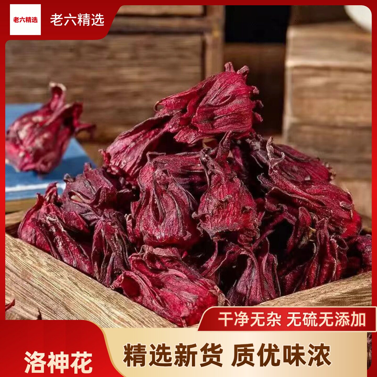 当季新货云南洛神花干花500克