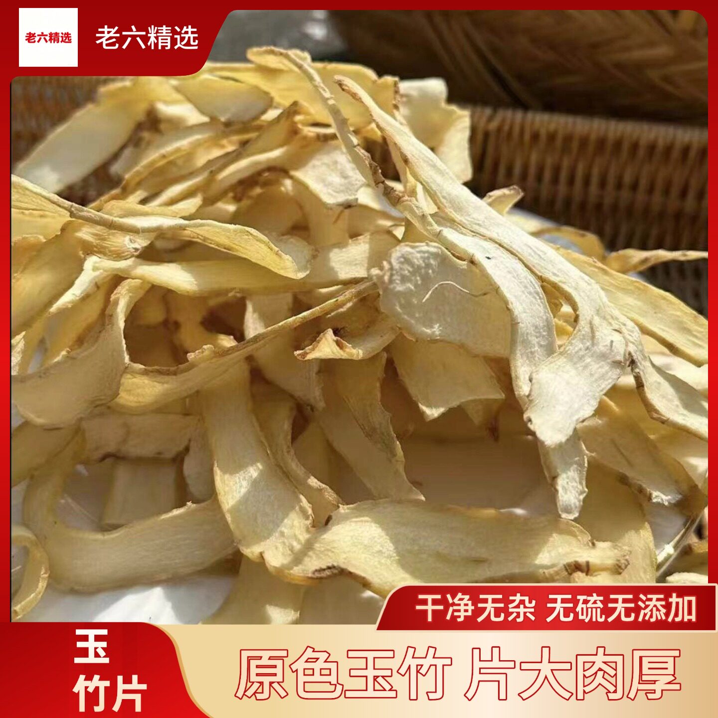 湖南玉竹片500g无硫可泡茶煲汤